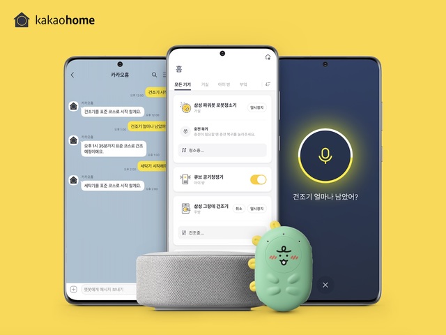 "헤이카카오 공기청정기 켜줘"…카카오-삼성전자, IoT 맞손