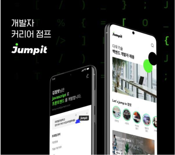 사람인, IT 개발자 채용 플랫폼 ‘점핏(Jumpit)’ 론칭