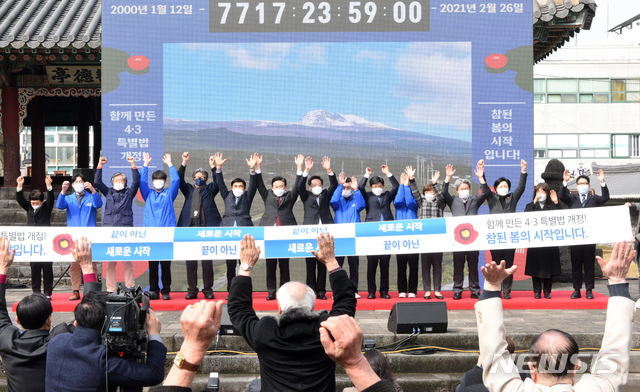 [제주=뉴시스]강경태 기자 = 제주4·3사건 진상조사 및 희생자 명예회복에 관한 특별법 전부개정법률안이 통과된 후 열린 대도민 보고대회가 5일 제주시 관덕정에서 열린 가운데 행사 참가자들이 제주4·3특별법 개정을 기뻐하며 만세를 외치고 있다. 2021.03.05. ktk2807@newsis.com 