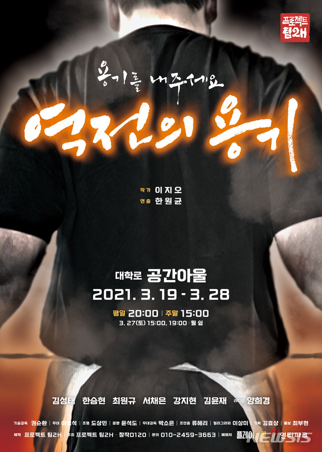 [서울=뉴시스]포스터(사진=프로젝트 팀2H 제공)2021.03.07 photo@newsis.com