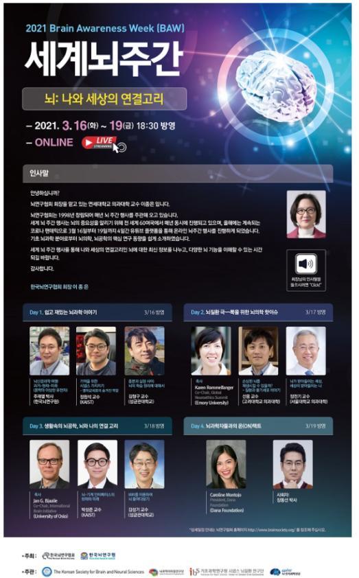 한국뇌연구원 2021 세계 뇌 주간 온라인 개최 *재판매 및 DB 금지