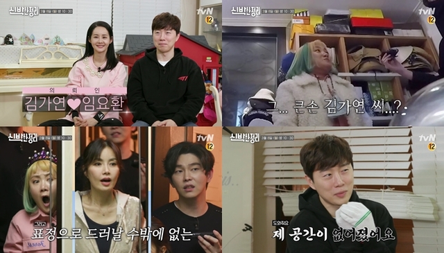 [서울=뉴시스] 8일 방송되는 tvN 예능물 '신박한 정리' (사진 = tvN) photo@newsis.com