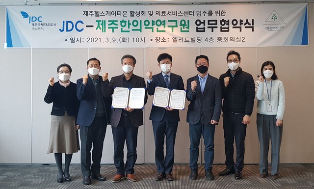 제주국제자유도시개발센터(JDC)