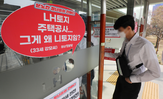 [서울=뉴시스]배훈식 기자 = LH 한국토지주택공사 임직원 신도시 투기 의혹 관련해 LH 본사 등에 대한 경찰의 압수수색이 시작된 9일 오전 서울 강남구 LH 서울지역본부에 청년진보당이 기습 시위를 벌이며 부착한 규탄 스티커가 붙어 있다. 2021.03.09. dahora83@newsis.com 