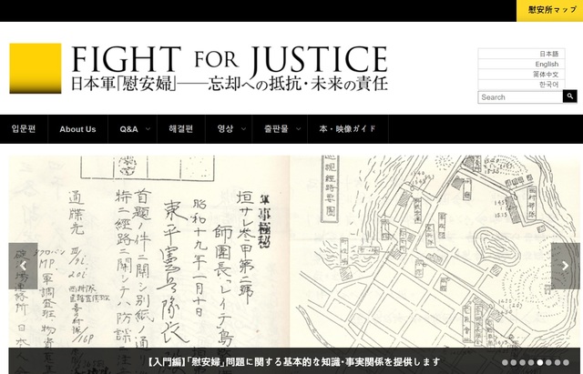 [서울=뉴시스] 일본 시민단체 '파이트 포 저스티스(Fight For Justice)'는 학술 단체 등과 함께 일본군 위안부 피해자들을 '자발적 매춘부'로 왜곡한 존 마크 램지어 하버드대 로스쿨 교수에 대해 비판하는 성명을 10일 발표했다. 사진은 파이트 포 저스티스 홈페이지 갈무리. 2021.03.10. 