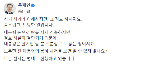 [서울=뉴시스] 문재인 대통령은 12일 소셜네트워크서비스(SNS)를 통해 '대통령 사저 논란'과 관련한 메시지를 남겼다. (사진=청와대 제공) 2021.03.12. photo@newsis.com *재판매 및 DB 금지