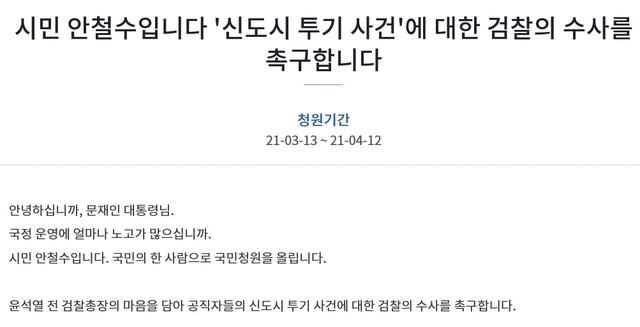 사진 = 청와대 국민청원 홈페이지 캡쳐 *재판매 및 DB 금지