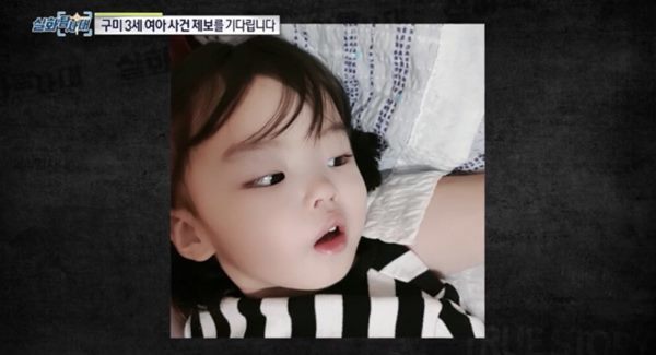 숨진 3살 여아의 생전 모습 (MBC 실화탐사대 유튜브 영상 캡처) 