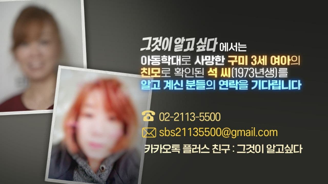 구미 3세 여아 친모 얼굴 공개 (사진=SBS 그것이 알고 싶다 SNS 화면 캡처) 