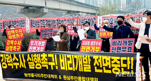 [용인=뉴시스] 신정훈 기자 = 18일 오후 경기 용인시청 앞에서 원삼주민통합대책위원회 주민들이 투기 의혹 공무원에 대한 강력한 수사를 촉구하고 있다. 2021.3.18. gs5654@newsis.com