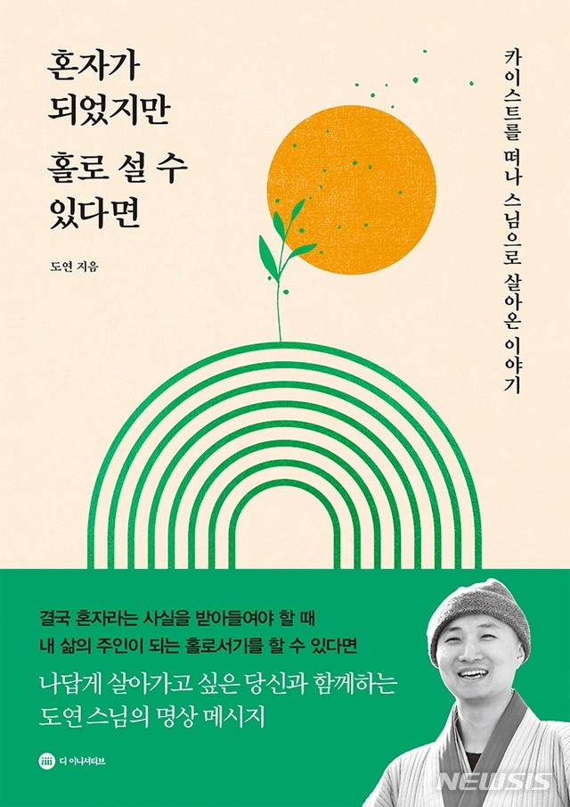 [서울=뉴시스] 혼자가 되었지만 홀로 설 수 있다면 (사진= 디 이니셔티브 제공) 2021.03.19. photo@newsis.com