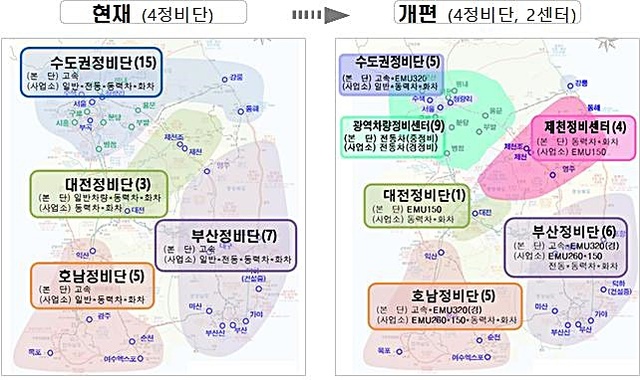 [대전=뉴시스] 한국철도가 철도사고와 장애를 줄이기 위한 차량 정비역량 강화 종합 대책을 마련했다. 이번 대책에 따른 차량정비조직 개편안. *재판매 및 DB 금지