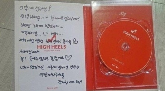 [서울=뉴시스] 브레이브걸스가 이휘재에게 선물한 것으로 추정되는 사인 CD. 2021.03.21. (사진 = 온라인 커뮤니티 캡처) photo@newsis.com