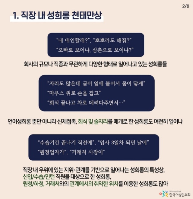 22일 한국여성민우회에 따르면 지난해 일고민상담소에서 지원한 상담 건수는 총 197건이다. (사진=한국여성민우회 캡처) 2021.03.22. photo@newsis.com *재판매 및 DB 금지