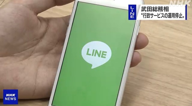 [서울=뉴시스]일본 금융청이 무료 메신저 애플리케이션(앱) 라인(LINE)에 정보 보고 명령을 내렸다. 정보 관리 문제 논란 속 라인이 라인페이 등 금융서비스를 제공하고 있기 때문이다. 사진은 NHK 보도 갈무리. 2021.03.23.