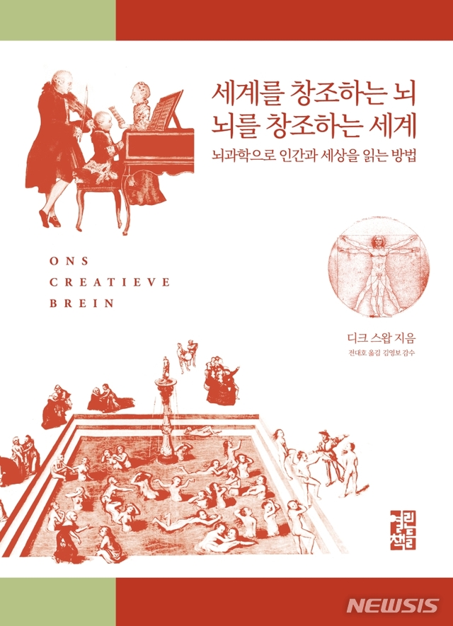 [서울=뉴시스] 세계를 창조하는 뇌 뇌를 창조하는 세계 (사진=열린책들 제공) 2021.03.31. photo@newsis.com 