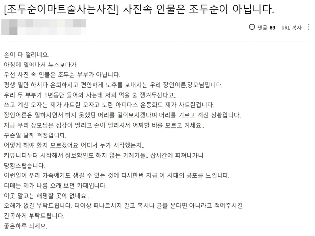 조두순 목격담 사진에 나온 노부부 사위로 추정되는 네티즌이 올린 게시글. (사진=디젤매니아 갈무리) *재판매 및 DB 금지