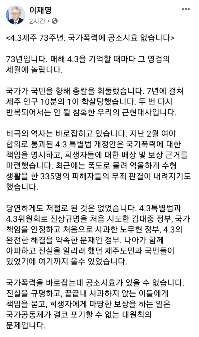 이재명 경기도지사 페이스북 캡쳐. *재판매 및 DB 금지