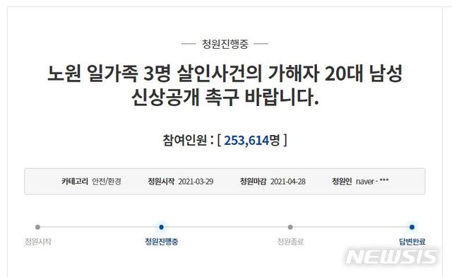 [서울=뉴시스] (사진 = 청와대 국민청원게시판 캡처) 2021.04.05.