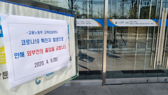 [울산=뉴시스] 배병수 기자 = 울산 중구 고용노동부 고객상담센터 직원 21명이 코로나19에 감염된 6일 센터 출입이 전면 통제되고 있다. 2021.04.06. bbs@newsis.com.