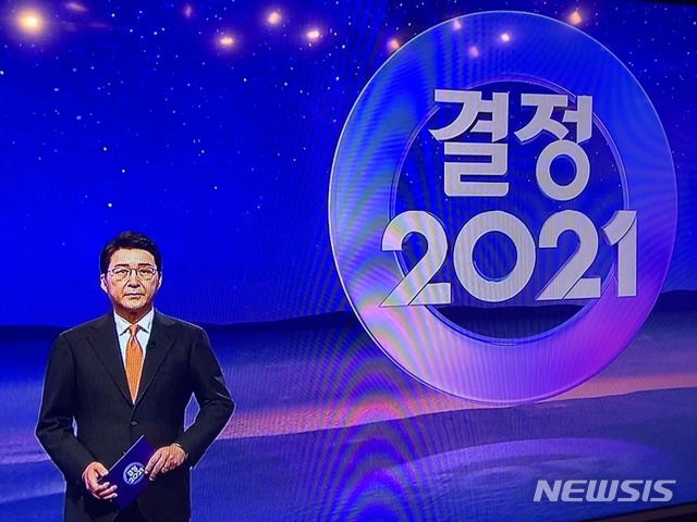 [서울=뉴시스]TV조선 '결정 2021' 개표방송이 7일 오후 7시30분부터 방송된다. (사진=TV조선 제공) 2021.04.07. photo@newsis.com