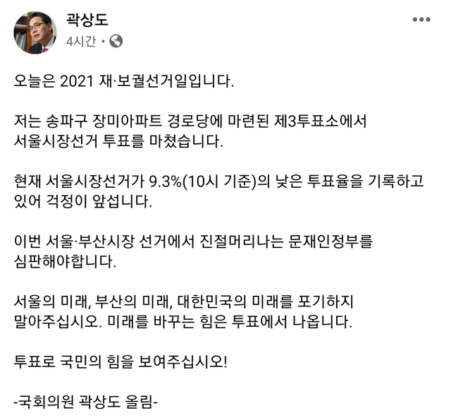 사진 = 곽상도 국민의힘 의원 페이스북 캡쳐 *재판매 및 DB 금지