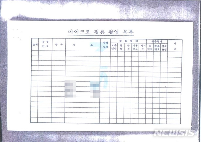 [서울=뉴시스] 민주사회를 위한 변호사모임이 공개한 국정원이 보낸 '마이크로필름 촬영 목록' 문건. 2021.04.09. (사진=민변 제공) 