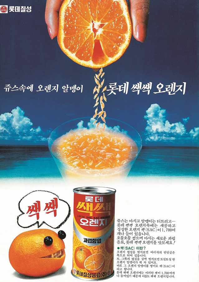 [장수브랜드 탄생비화]롯데칠성 '쌕쌕', 톡톡 씹히는 알갱이…'샤바라바라'