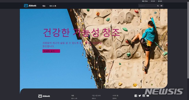 [세종=뉴시스] 한국애보트 홈페이지 첫 화면. (사진=웹사이트 캡처)