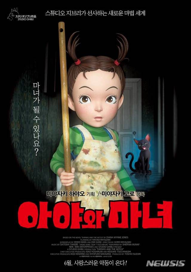 지브리 6년만의 신작 '아야와 마녀', 6월 한국 개봉