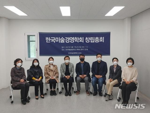 [서울=뉴시스] 한예종-미술원 양정무 교수(왼쪽 네 번째)가 한국미술경영학회를 창립했다.