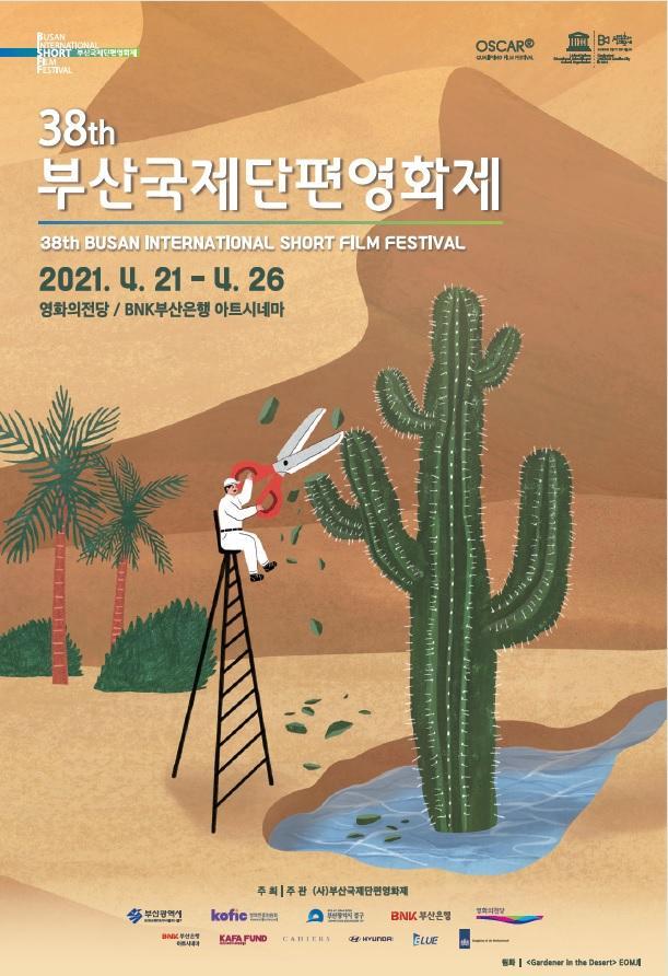 부산국제단편영화제 개막, 무너진 일상에 주목한 125편