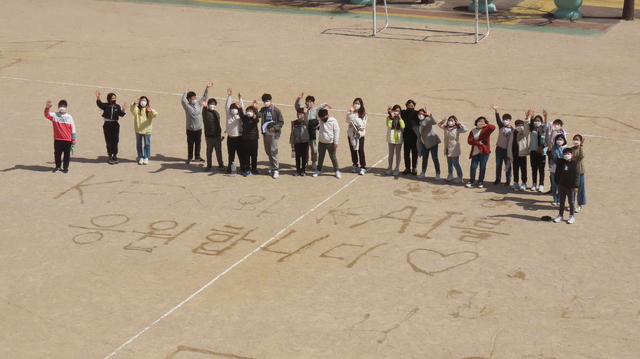 [서울=뉴시스] 학생들이 운동장에 만든 KAI 응원메세지.