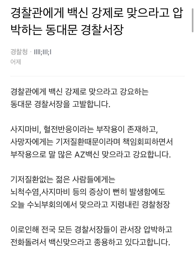 [서울=뉴시스] 지난 26일 블라인드에 올라온 게시물.(사진=블라인드 갈무리) 2021.04.27. photo@newsis.com *재판매 및 DB 금지