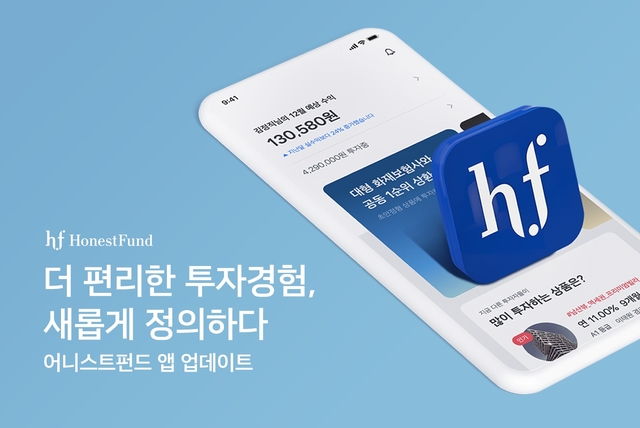 어니스트펀드, 앱 2.0 버전 새 단장…간편투자 최적화