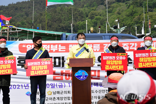 [남해=뉴시스]차용현 기자 = 30일 오전 경남 남해군 장충남 군수가 미조면 미조항 인근 방파제에서 일본 후쿠시마 원전 오염수 해양 방류를 규탄하는 성명을 발표하고 있다. 2021.04.30. con@newsis.com