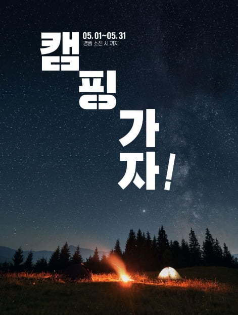 GS25, 한국 남성 '성기 비하' 포스터 사과…불매운동까지