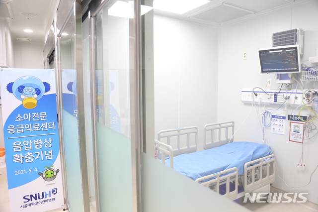 [서울=뉴시스]서울대어린이병원은 소아전문응급의료센터 내 음압병상을 기존 1개에서 3개로 늘렸다고 6일 밝혔다. (사진= 서울대병원 제공) 2021.05.06