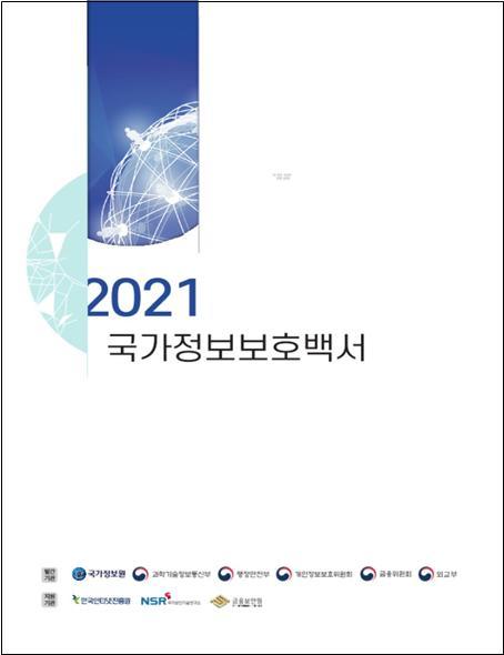 정부·민간 '사이버위협' 가중…정보보호人 1만명 부족