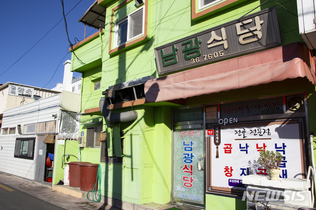 김해 남광식당