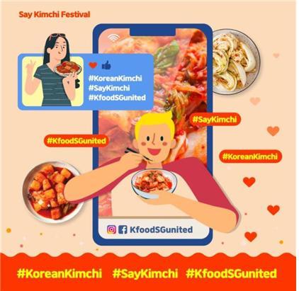 [서울=뉴시스]주싱가포르대사관은 11일부터 31일까지 '세이 김치(Say Kimchi)' 온라인 축제를 개최한다. (사진 = 주싱가포르대사관) photo@newsis.com