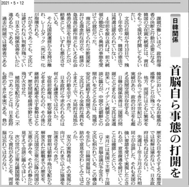 [서울=뉴시스] 일본 아사히신문은 12일 '정상 스스로 사태 타개를' 이라는 제목의 사설에서 문재인 대통령이 악화한 한일관계를 책임지고 해결해야 한다고 주장했다.(사진출처:아사히신문 홈페이지 캡쳐) 2021.05.12.