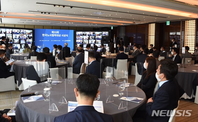 [서울=뉴시스] 한국경영자총협회는 12일 서울 중구 조선호텔에서 '제33회 한국노사협력대상' 시상식을 개최했다.(사진=한국경영자총협회 제공) 2021.5.12 photo@newsis.com