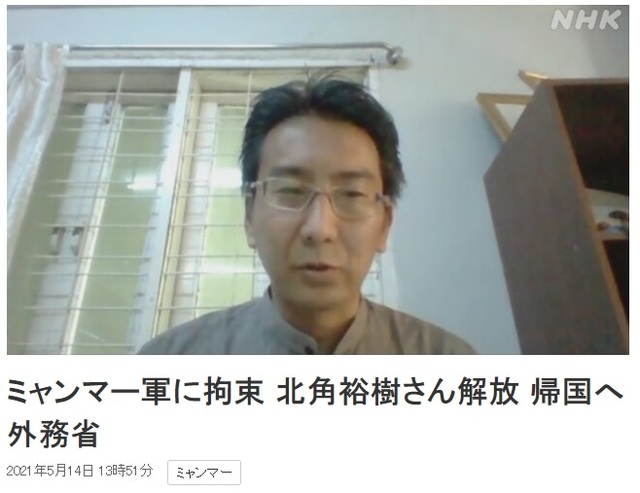 [서울=뉴시스] 미얀마 군부에 구속됐던 일본인 프리랜서 기타즈미 유키(北角裕樹·사진)가 구속 26일 만인 14일 석방됐다고 니혼게이자이신문이 보도했다.(사진출처: NHK 홈페이지 캡쳐)