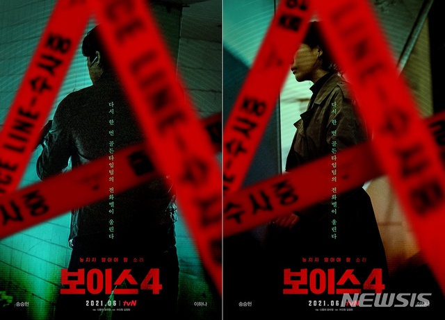 [서울=뉴시스]'보이스4'가 tvN에서 6월 첫 방송 된다. '보이스4' 티저 포스터. (사진='보이스4' 제공) 2021.05.14. photo@newsis.com