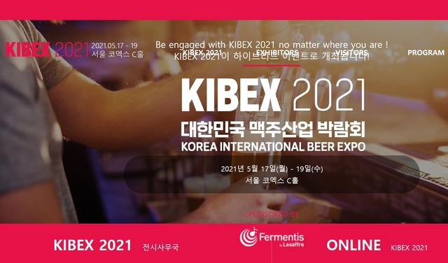 대한민국 맥주산업박람회 2021 홈페이지 캡처 *재판매 및 DB 금지