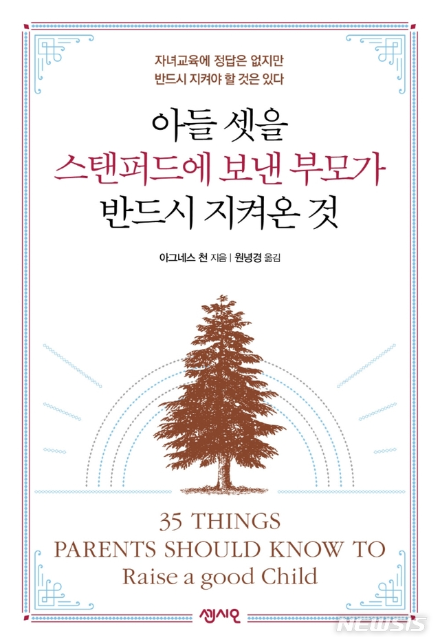 [서울=뉴시스] 아들 셋을 스탠퍼드에 보낸 부모가 반드시 지켜온 것 (사진=센시오 제공) 2021.05.21. photo@newsis.com