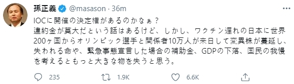 [서울=뉴시스]손정의 소프트뱅크그룹 회장이 23일 국제올림픽위원회(IOC)와 일본 정부의 도쿄올림픽 강행 의지를 강력 비판했다. 2021.05.23.