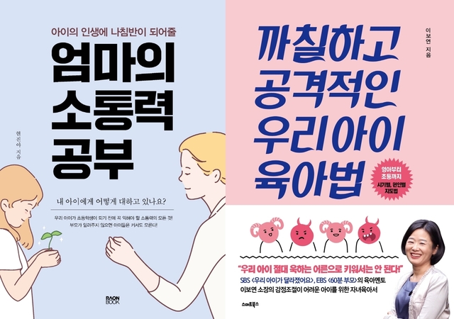 [신간]엄마의 소통력 공부 外