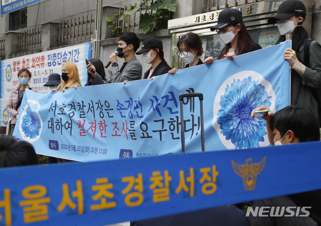 [서울=뉴시스]김형수 기자 = 한강공원에서 대학생 A(22)씨가 실종된 지 한 달째가 되는 25일 오전 서울 서초구 서초경찰서 앞에서 반진사(반포한강사건 진실을 찾는 사람들)카페 회원들이 사건의 철저한 조사를 촉구하는 기자회견을 갖고 있다. 2021.05.25. kyungwoon59@newsis.com